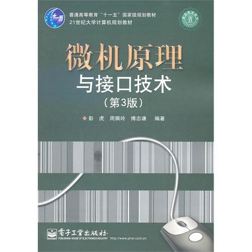 微机原理课程设计中分层设计的实施和探讨