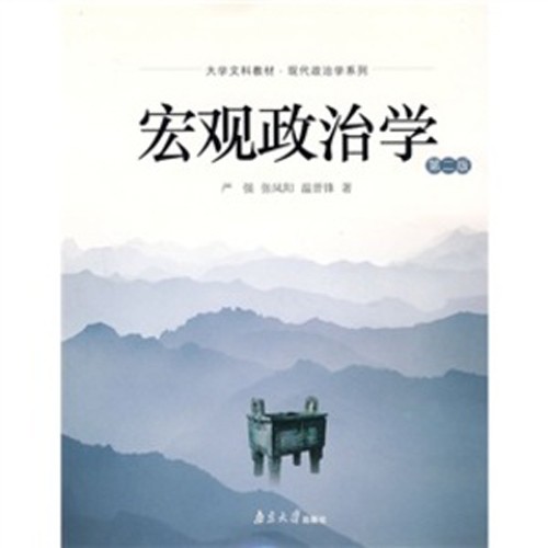 课本政治学上海宏观分册第一高中历史图片