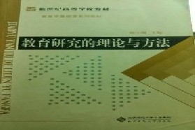 陕西师范大学考研专业课《311教育学专业基础综合》一对一辅导
