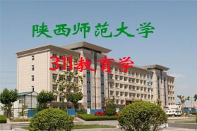 陕西师范大学考研专业课《311教育学专业基础综合》一对一辅导
