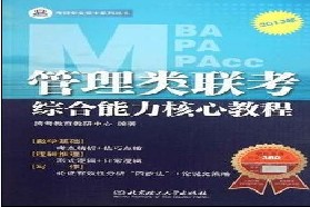 黑龙江大学考研专业课《199管理类联考综合能力》一对一辅导