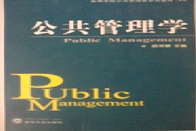 中南财经政法大学考研专业课《621公共管理基础综合》一对一辅导