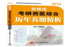 吉林大学考研专业课《306西医综合》一对一辅导