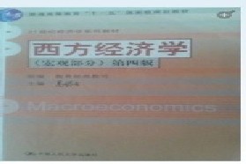 中南财经政法大学考研专业课《806经济学（宏、微观）》一对一辅导