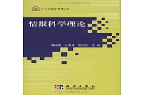 青岛科技大学考研专业课《671情报学基础》一对一辅导