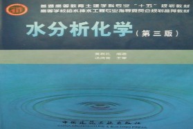 哈尔滨工业大学考研专业课《873水分析化学》一对一辅导