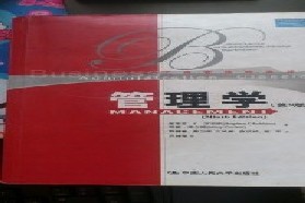 中南财经政法大学考研专业课《823管理学》一对一辅导