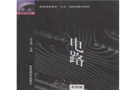 山东大学考研专业课《846电路》一对一辅导