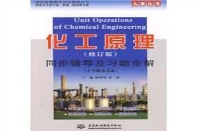 青岛科技大学考研专业课《835化工原理》一对一辅导