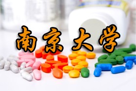 南京大学考研专业课《669药学基础综合》一对一辅导