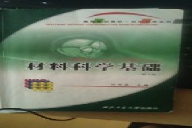 西北工业大学考研专业课《832材料科学基础》一对一辅导