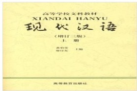 中国传媒大学考研专业课《354汉语基础》一对一辅导