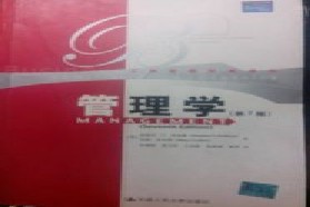 中国石油大学（华东）考研专业课《838管理学》一对一辅导