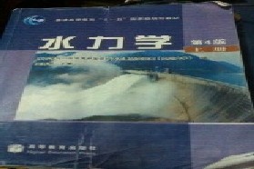 合肥工业大学考研专业课《836水力学》一对一辅导
