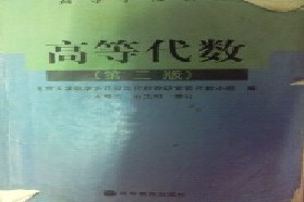 华南理工大学考研专业课《864高等代数》一对一辅导