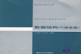 重庆邮电大学考研专业课《802数据结构》一对一辅导