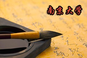 南京大学考研专业课《615文学》一对一辅导