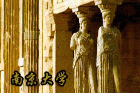 南京大学考研专业课《611哲学综合》一对一辅导