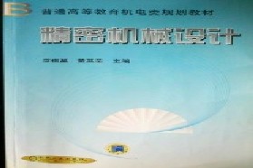 中国科学技术大学考研专业课《821机械设计》一对一辅导