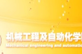 北京航空航天大学考研专业课《971机械工程专业综合》一对一辅导