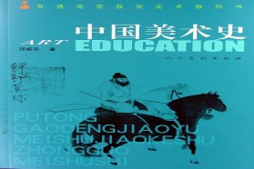 青岛科技大学考研专业课《650中国美术史》一对一辅导