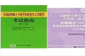 中国政法大学考研专业课《497法硕联考综合（法学）》一对一辅导