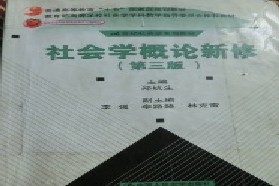 河北大学考研专业课《645社会学理论》一对一辅导