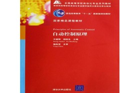 东北大学考研专业课《839自动控制原理》一对一辅导