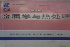 华南理工大学考研专业课《844金属学》一对一辅导