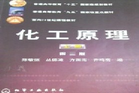 华东理工大学考研专业课《801化工原理》一对一辅导