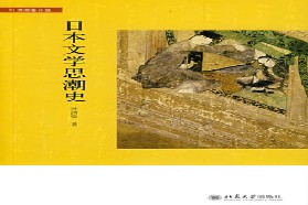 同济大学考研专业课《830日语语言文学》一对一辅导