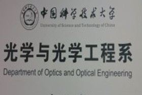 中国科学技术大学考研专业课《814工程光学》一对一辅导