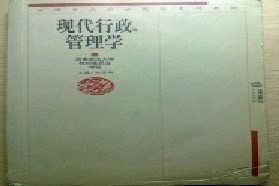 西南政法大学考研专业课《804综合考试（行政管理学、公共政策学）》一对一辅导
