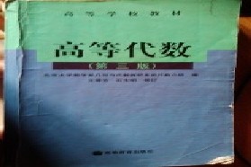 西南大学考研专业课《819高等代数》一对一辅导