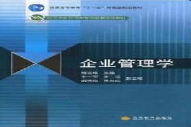 合肥工业大学考研专业课《847企业管理学》一对一辅导