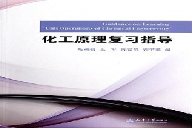 天津大学考研专业课《826化工原理》一对一辅导