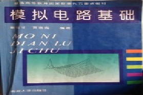 南开大学考研专业课《816电子综合基础》一对一辅导