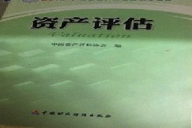 云南大学考研专业课《436资产评估专业基础》一对一辅导