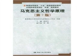 陕西师范大学考研专业课《701马克思主义哲学原理》一对一辅导