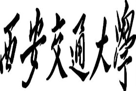 西安交通大学考研专业课《836英语语言文学综合》一对一辅导