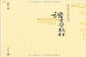 中山大学考研专业课《834语言学概论C》一对一辅导