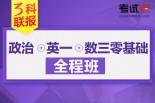 万伟考研英语考研视频课程_考研公共课名师_