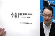 2014考研英語高分全程復習策劃