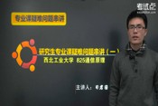 2014考研西北工业大学《825通信原理》考研疑难解读