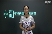 2014考研英语大纲面面观