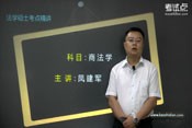 商法学应试 方法技巧