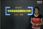 2014考研英语阅读理解高分突破