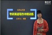 2014考研英語寫作沖刺訓練