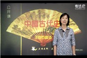 朱紹侯《中國古代史》王曉如老師公開課