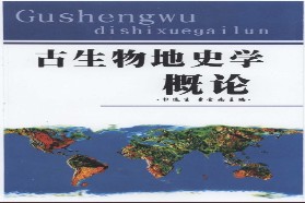 西北大学考研专业课《643地史学》一对一辅导